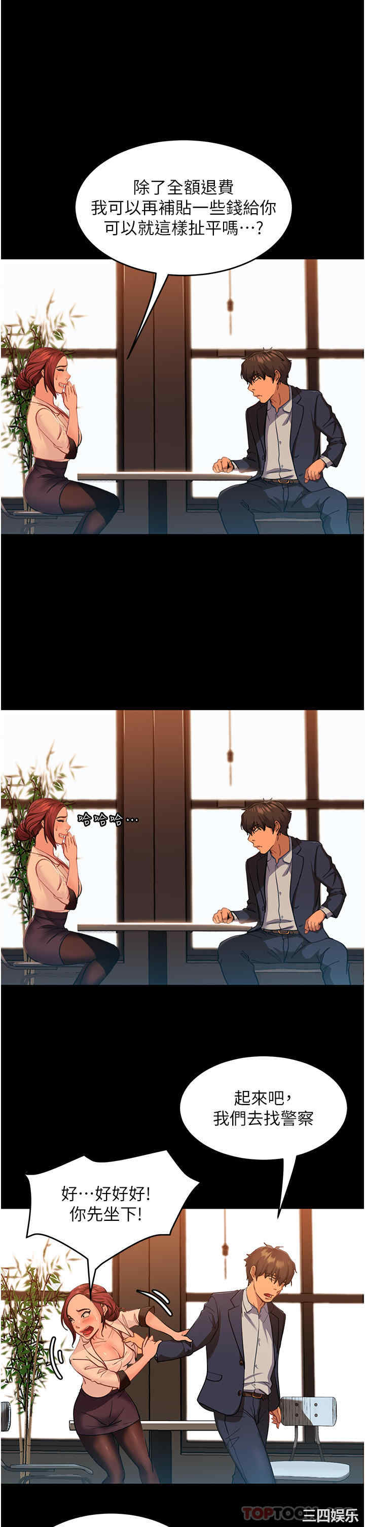 直男逆袭婚友社 第3章 - 第12页