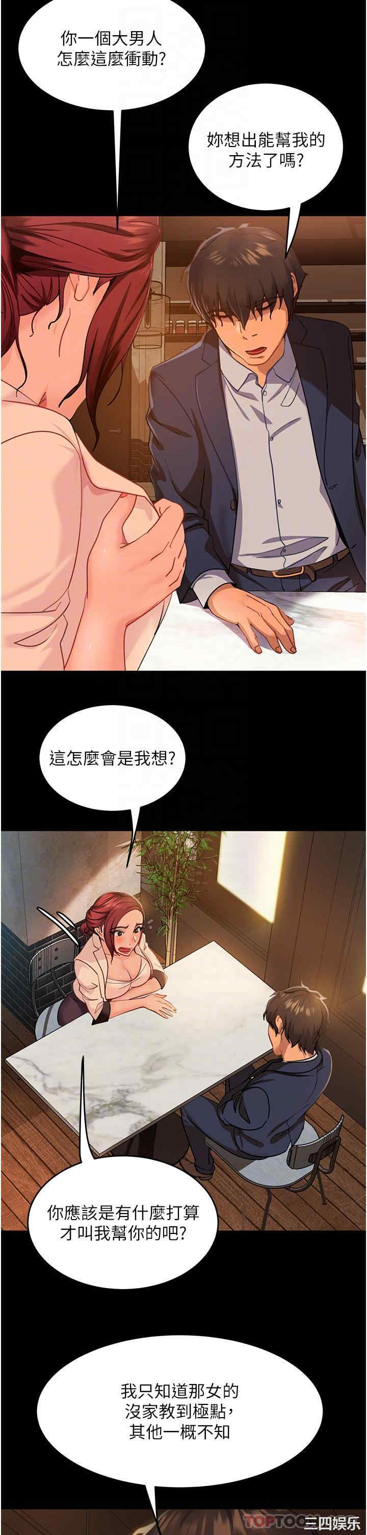 直男逆袭婚友社 第3章 - 第13页