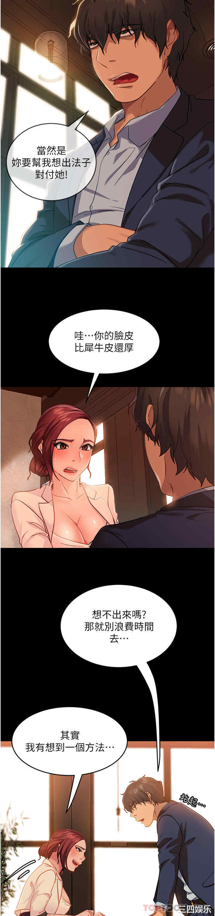直男逆袭婚友社 第3章 - 第14页