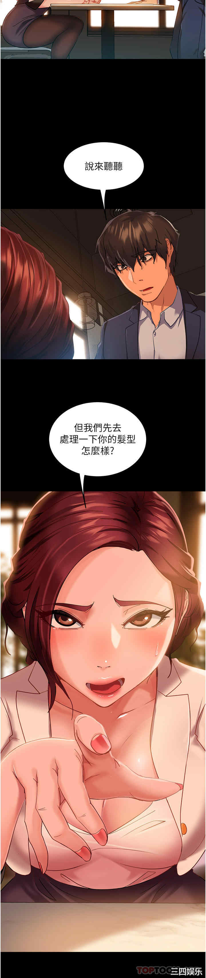 直男逆袭婚友社 第3章 - 第15页