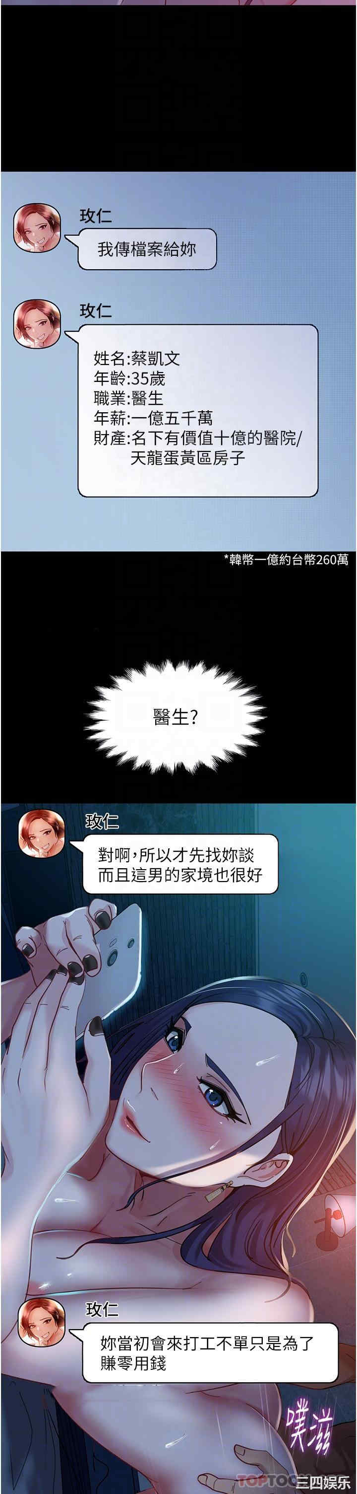直男逆袭婚友社 第3章 - 第19页