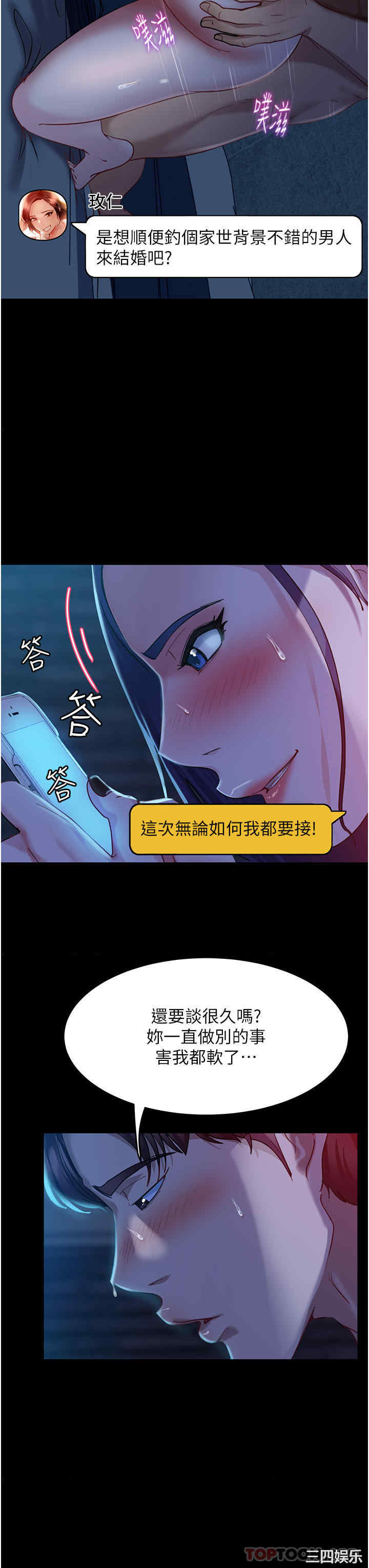 直男逆袭婚友社 第3章 - 第20页