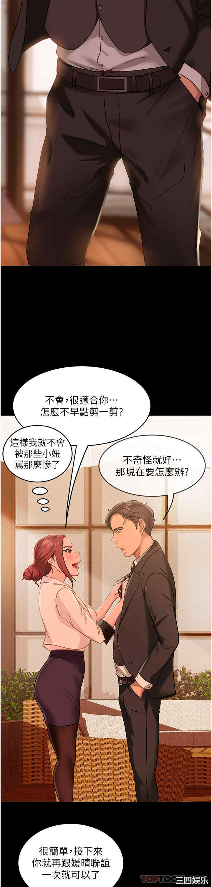 直男逆袭婚友社 第3章 - 第27页
