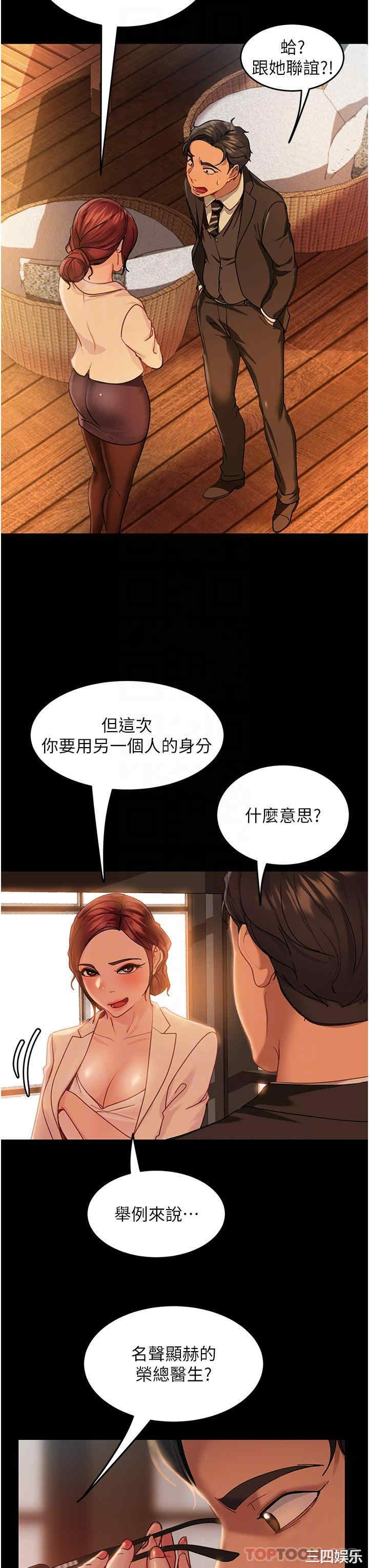 直男逆袭婚友社 第3章 - 第28页