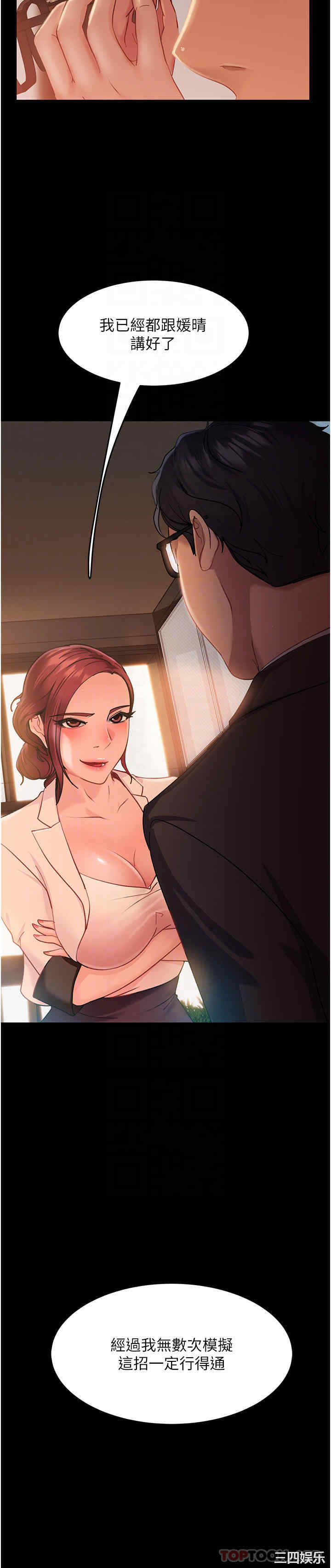 直男逆袭婚友社 第3章 - 第29页