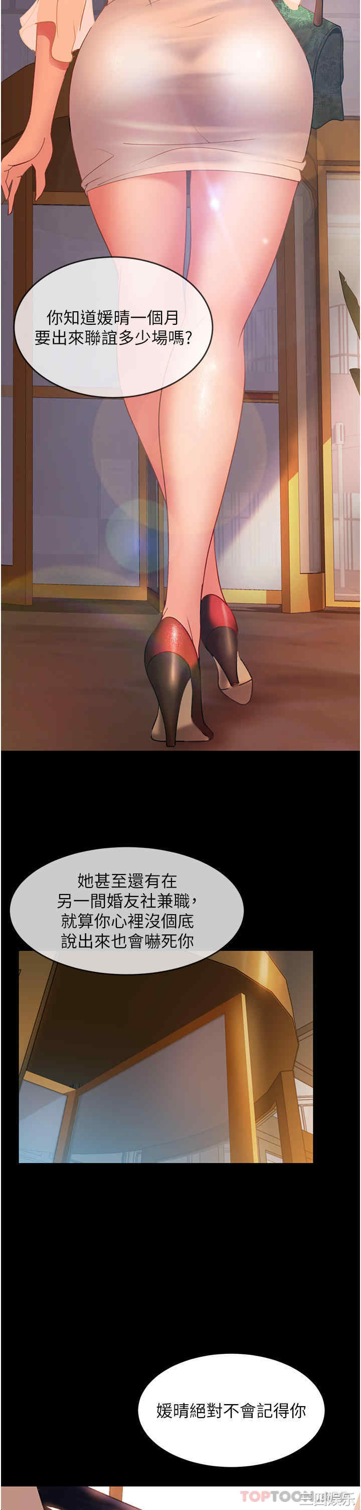 直男逆袭婚友社 第3章 - 第32页