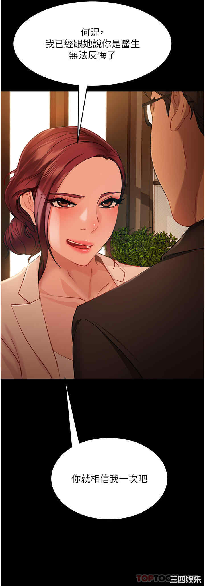 直男逆袭婚友社 第3章 - 第34页