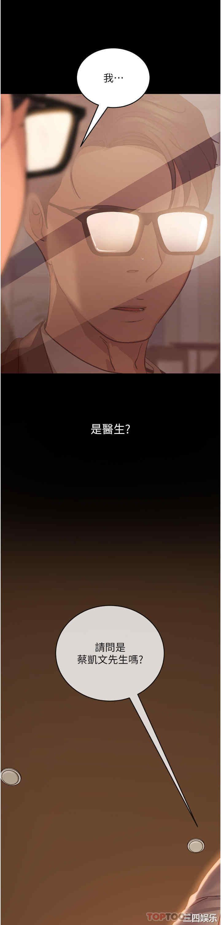 直男逆袭婚友社 第3章 - 第35页
