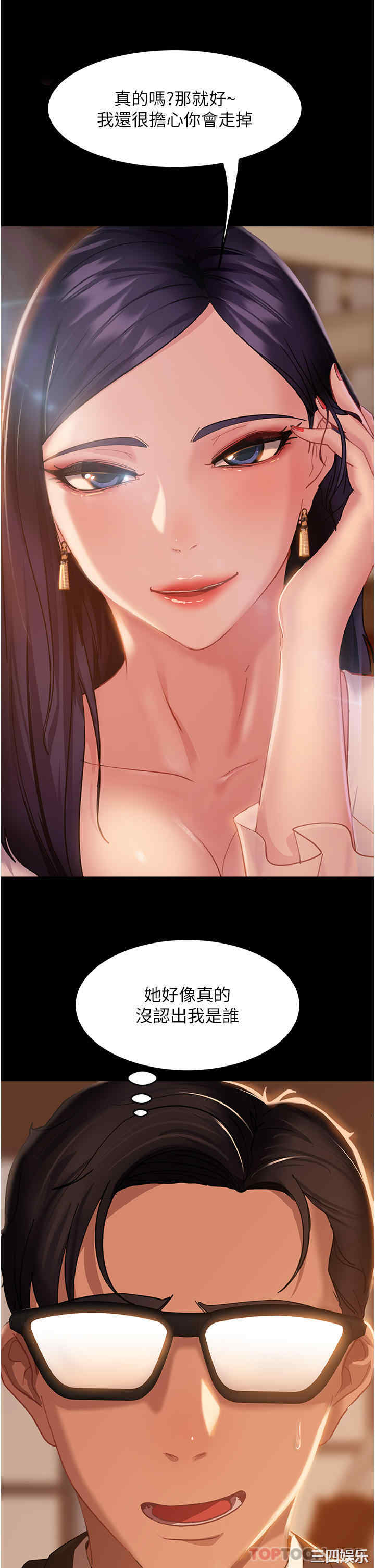 直男逆袭婚友社 第3章 - 第38页