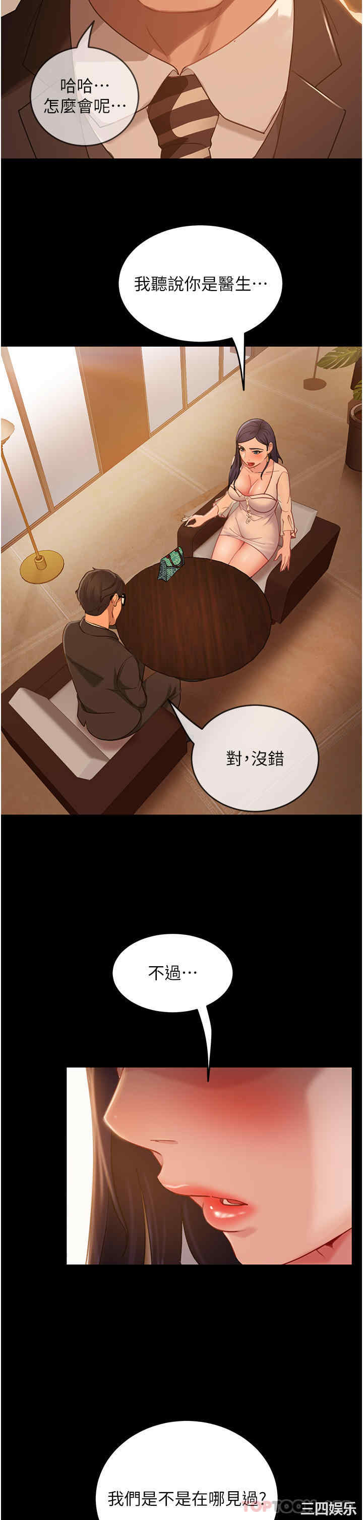 直男逆袭婚友社 第3章 - 第39页