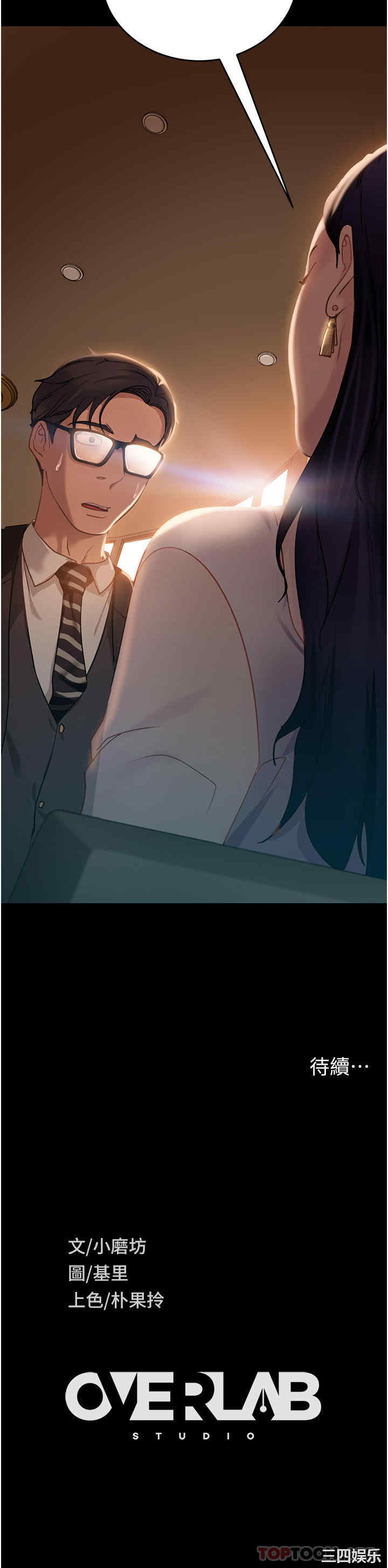 直男逆袭婚友社 第3章 - 第40页
