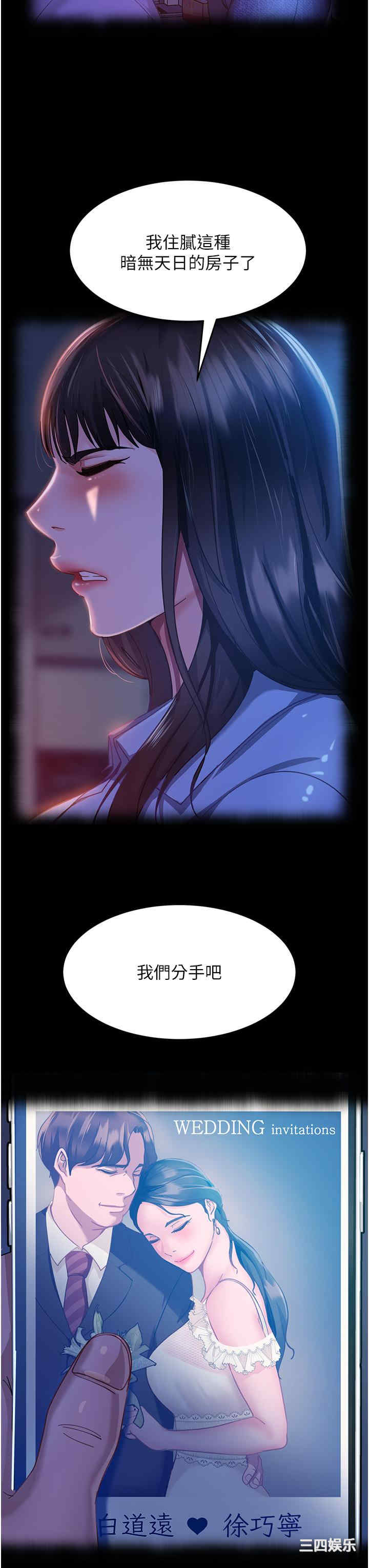 直男逆袭婚友社 第30章 - 第3页