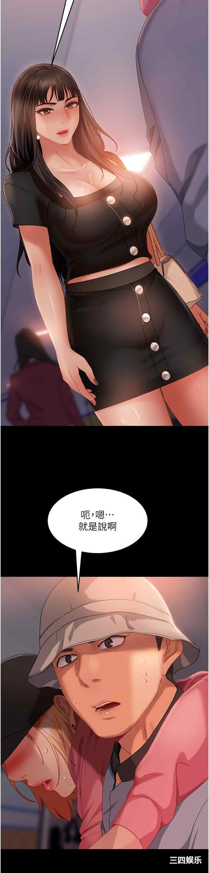 直男逆袭婚友社 第30章 - 第7页