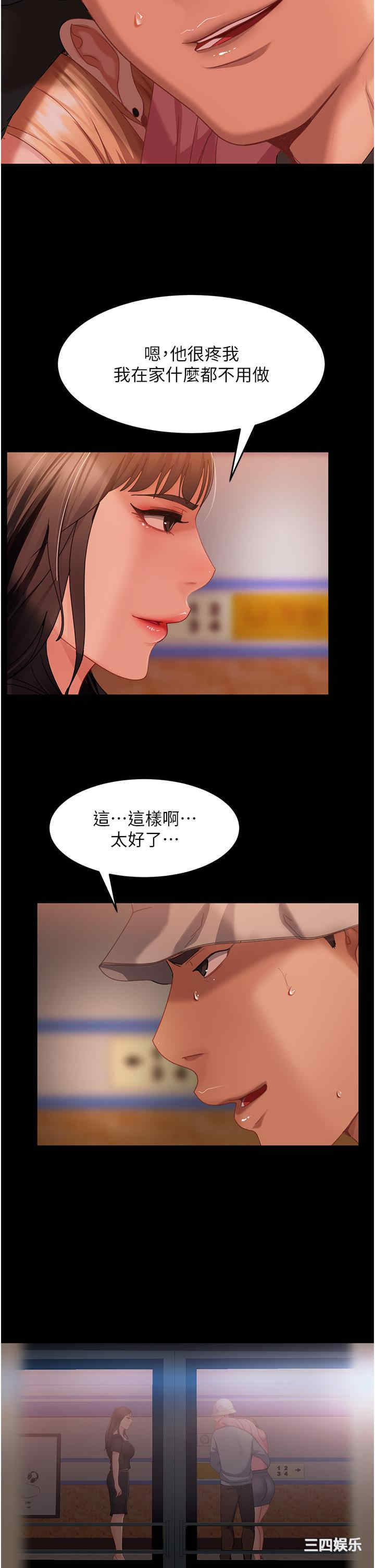 直男逆袭婚友社 第30章 - 第9页