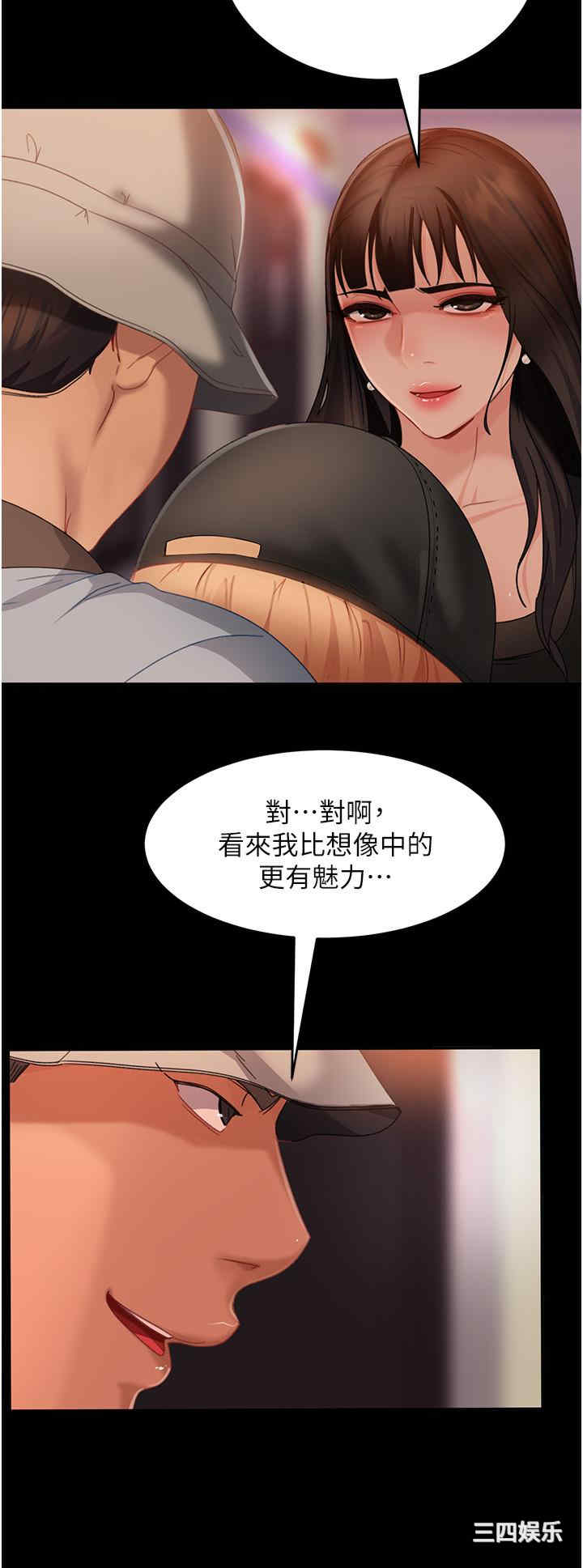 直男逆袭婚友社 第30章 - 第13页