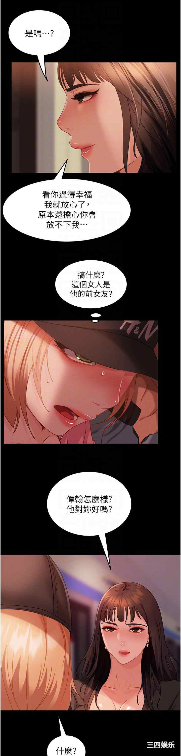 直男逆袭婚友社 第30章 - 第14页