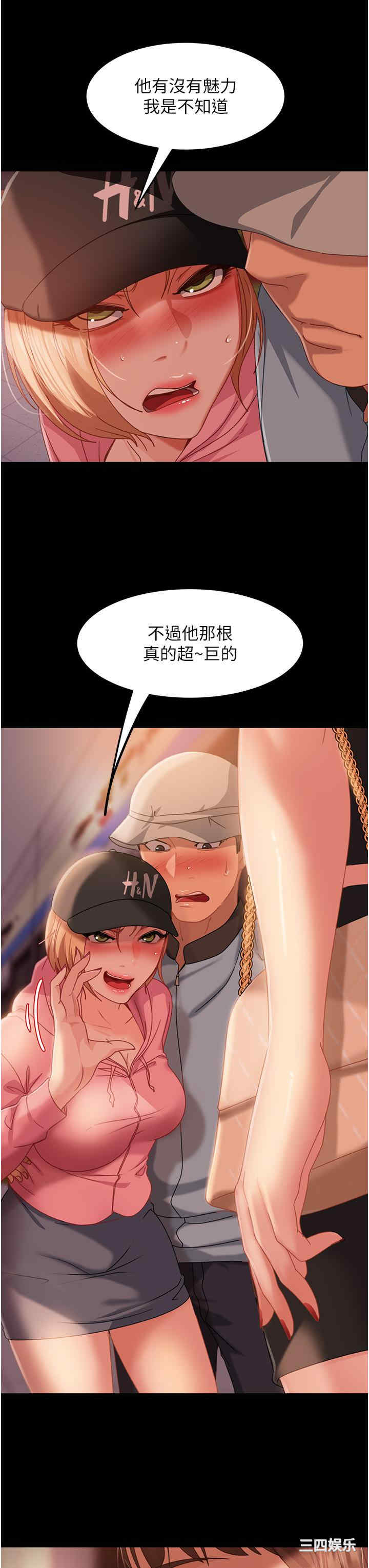直男逆袭婚友社 第30章 - 第16页