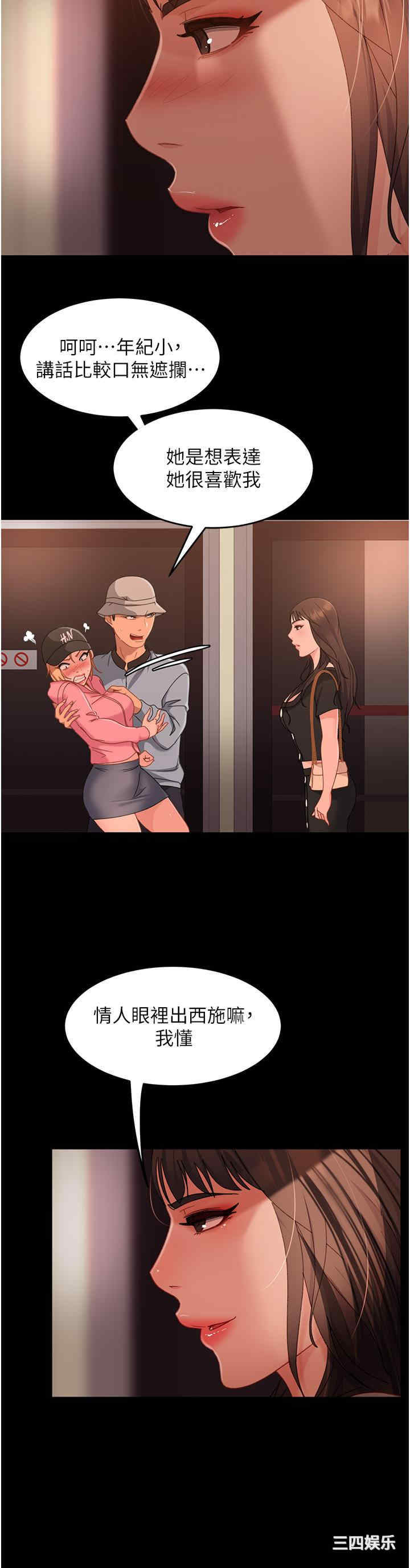 直男逆袭婚友社 第30章 - 第17页