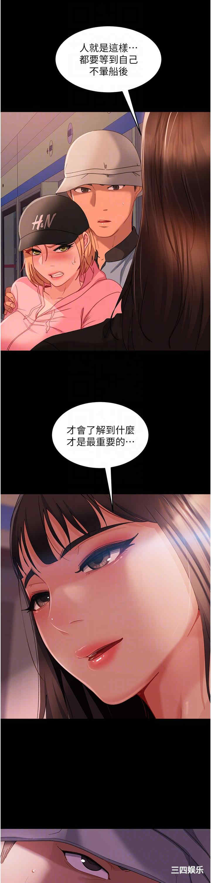 直男逆袭婚友社 第30章 - 第18页