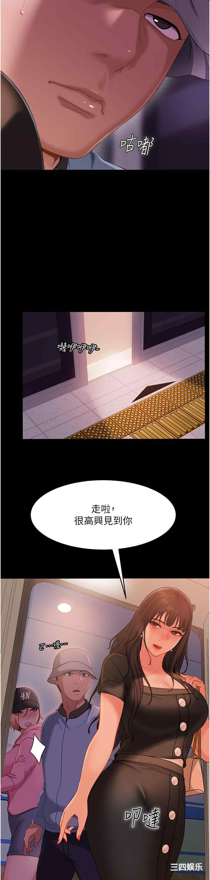 直男逆袭婚友社 第30章 - 第19页