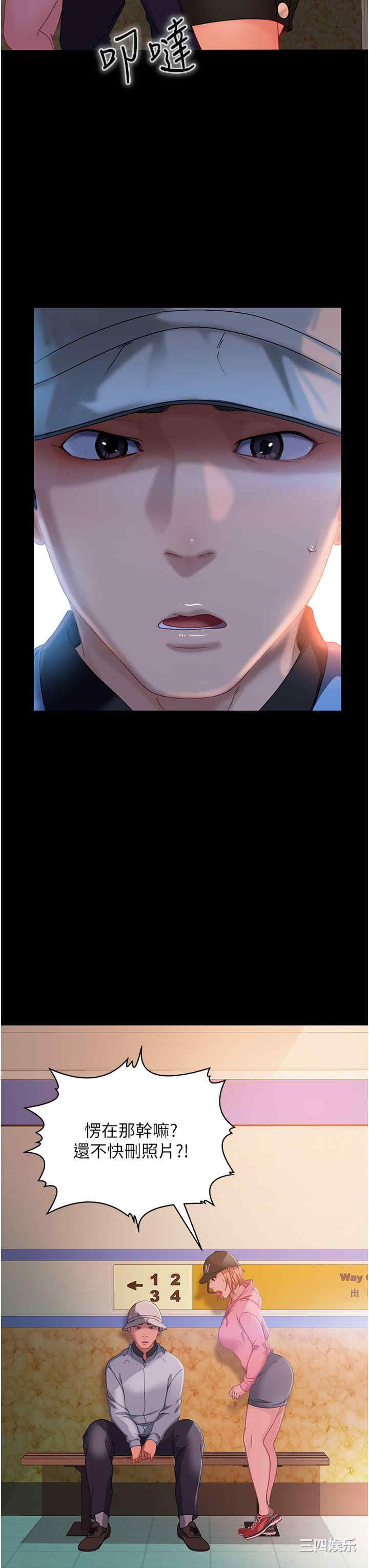 直男逆袭婚友社 第30章 - 第20页
