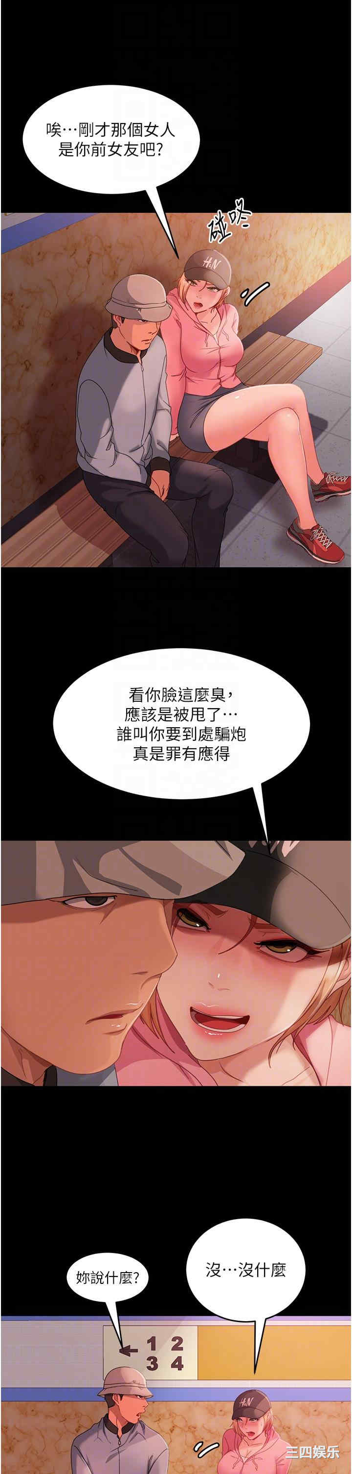 直男逆袭婚友社 第30章 - 第22页