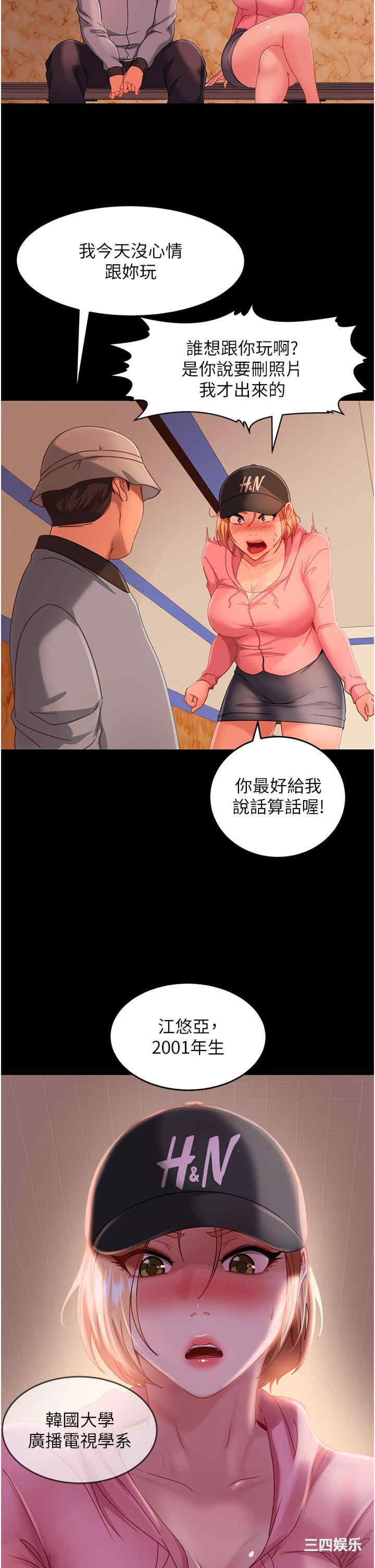 直男逆袭婚友社 第30章 - 第23页