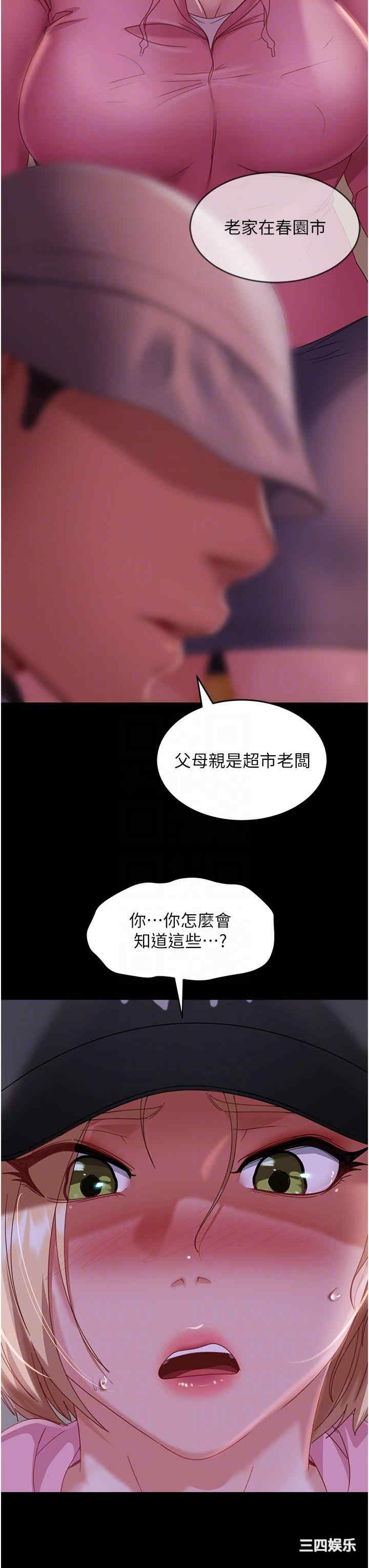 直男逆袭婚友社 第30章 - 第24页