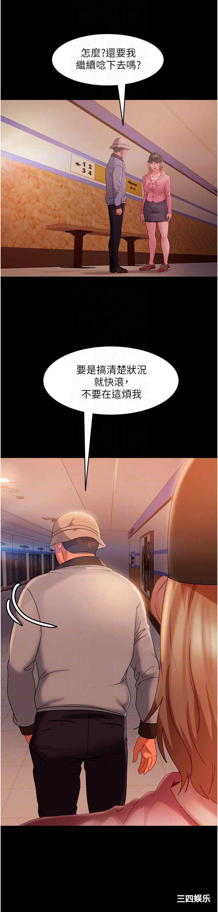 直男逆袭婚友社 第30章 - 第26页