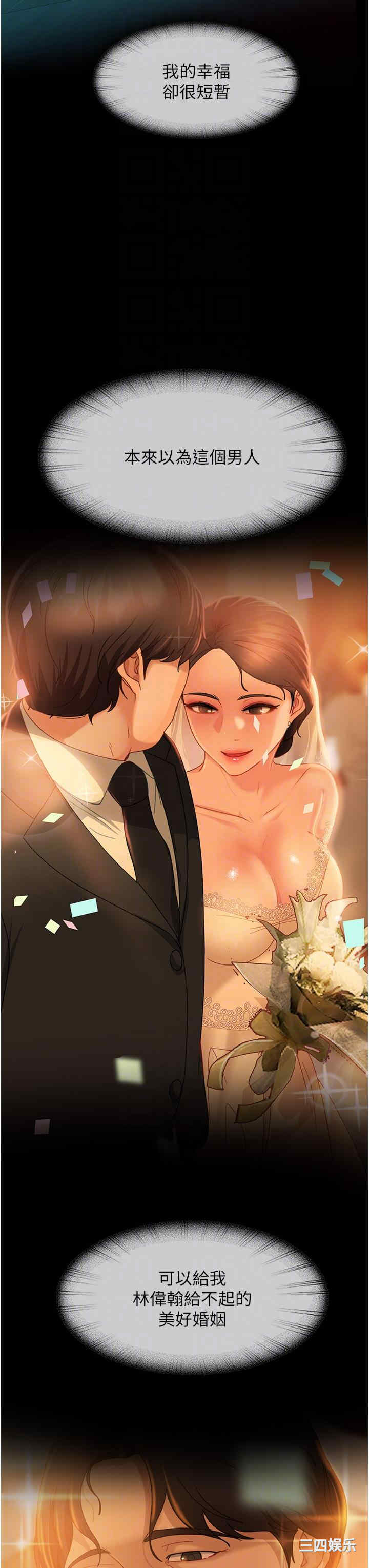 直男逆袭婚友社 第30章 - 第32页