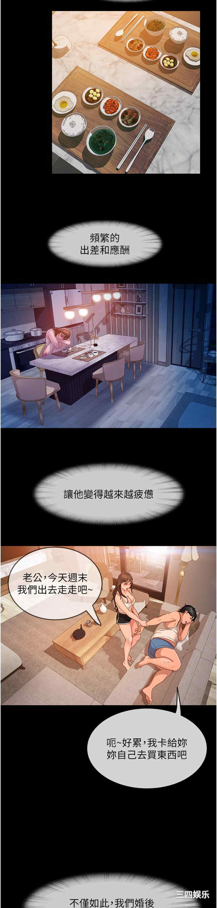 直男逆袭婚友社 第30章 - 第35页