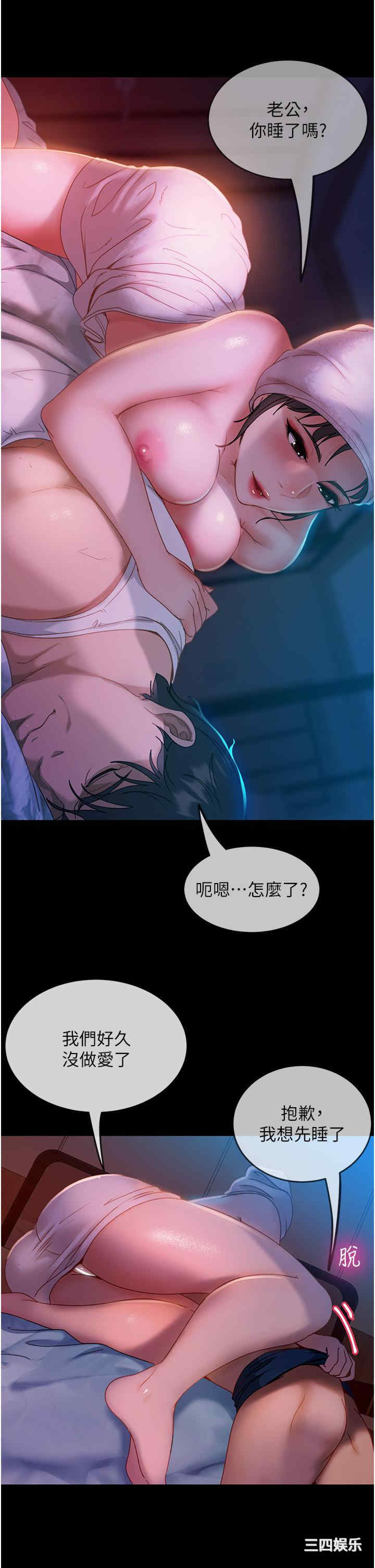 直男逆袭婚友社 第30章 - 第38页