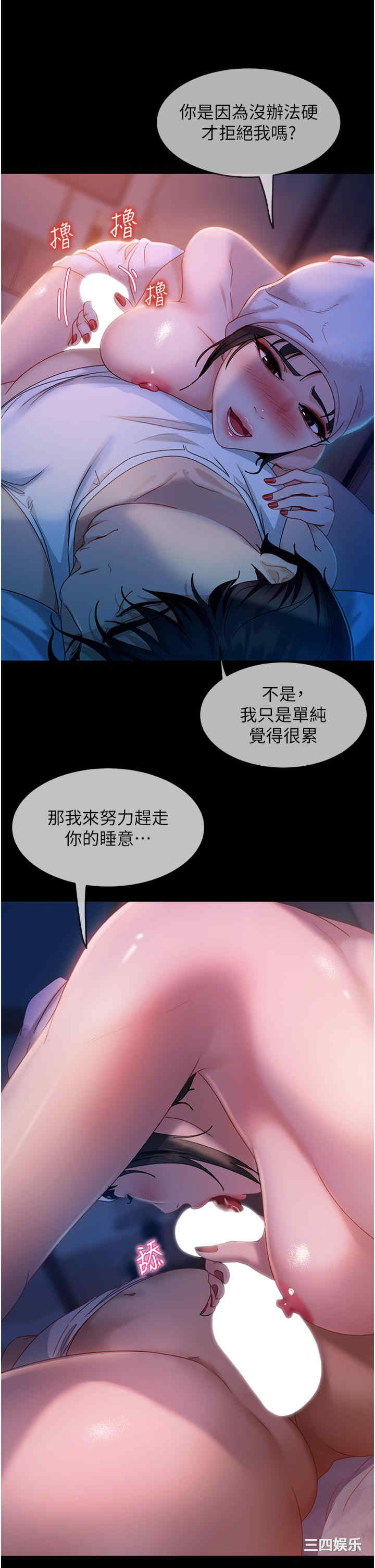 直男逆袭婚友社 第30章 - 第39页