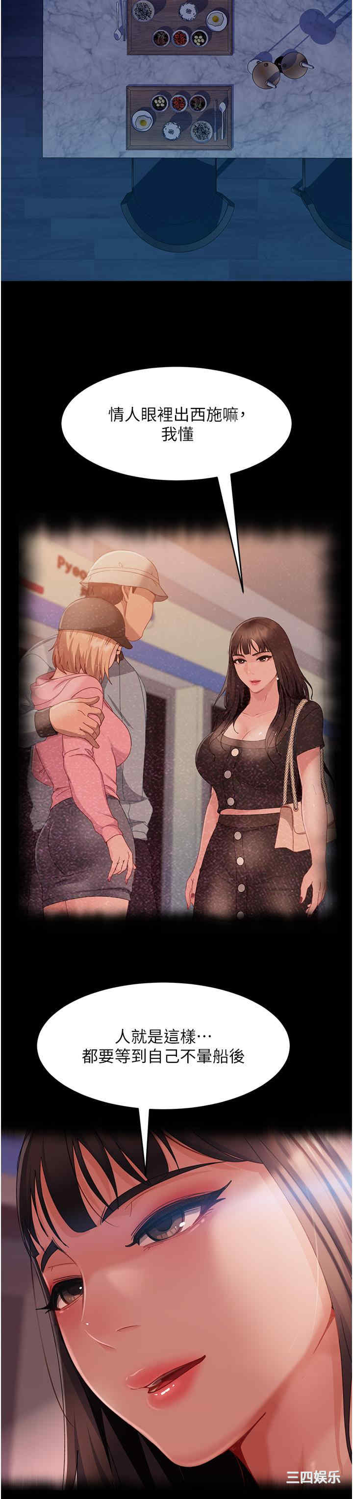 直男逆袭婚友社 第30章 - 第45页
