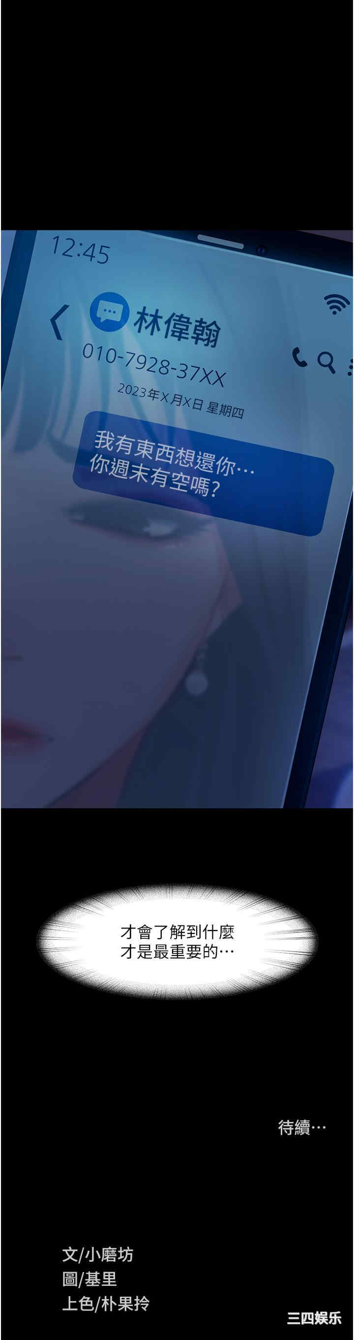 直男逆袭婚友社 第30章 - 第46页