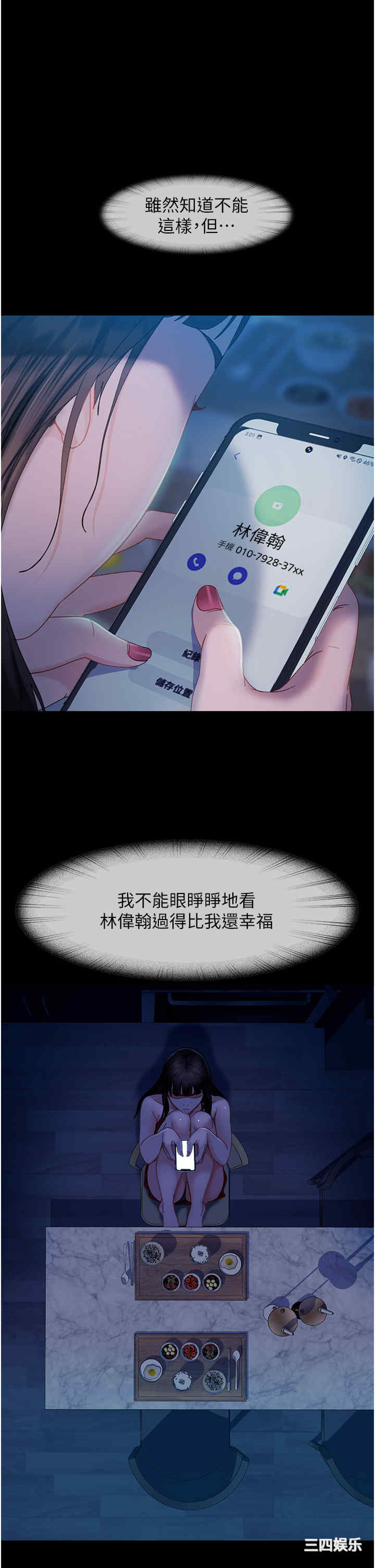 直男逆袭婚友社 第31章 - 第1页