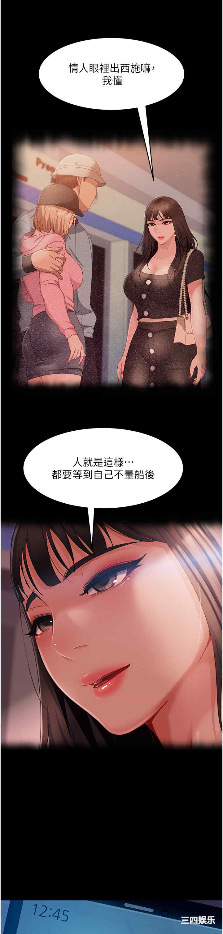 直男逆袭婚友社 第31章 - 第2页