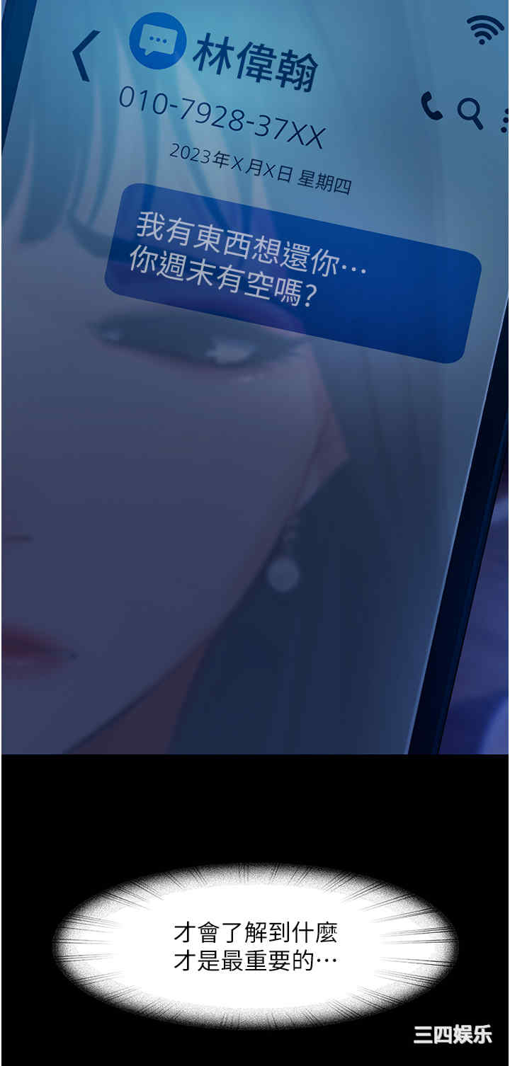 直男逆袭婚友社 第31章 - 第3页