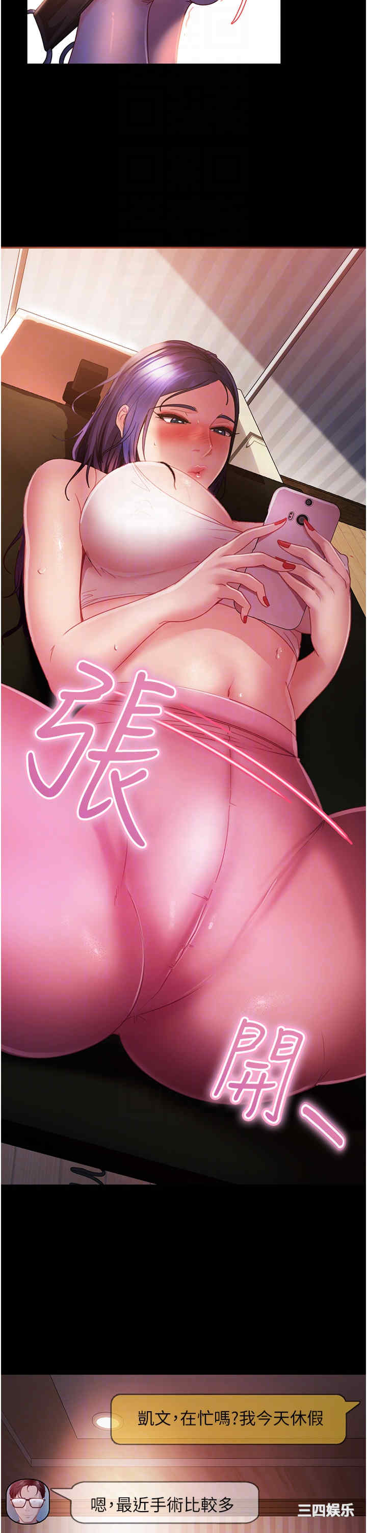 直男逆袭婚友社 第31章 - 第6页