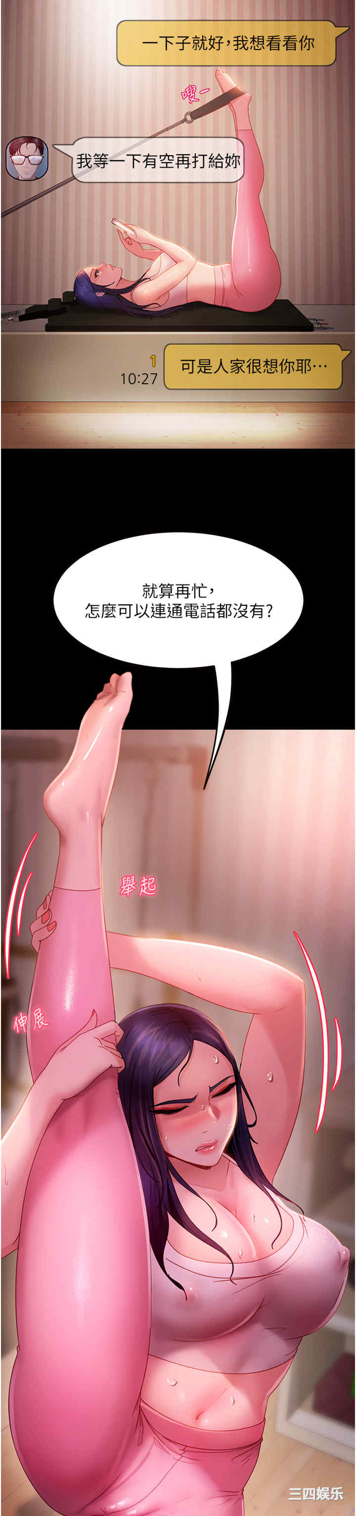 直男逆袭婚友社 第31章 - 第7页