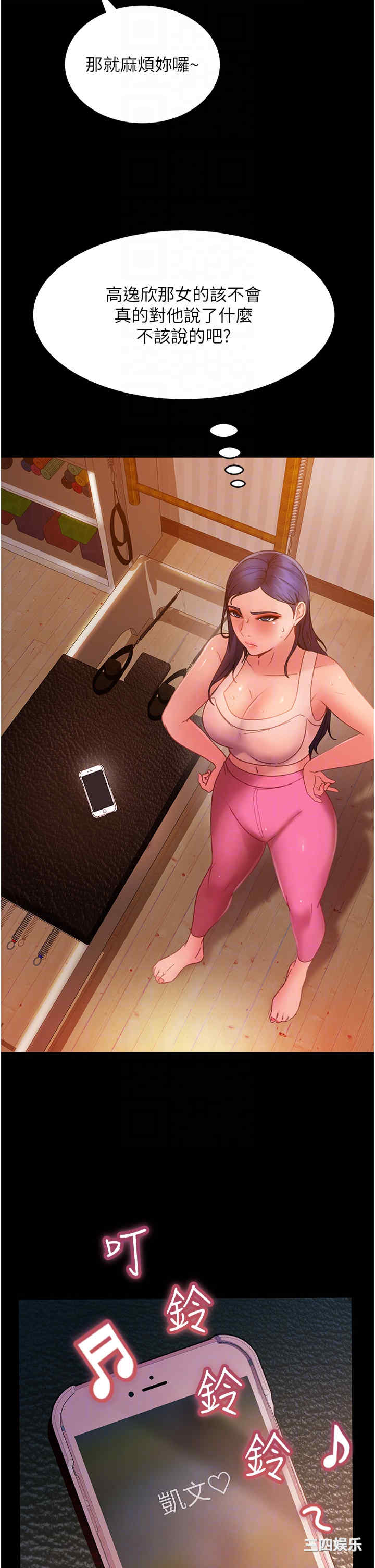 直男逆袭婚友社 第31章 - 第10页
