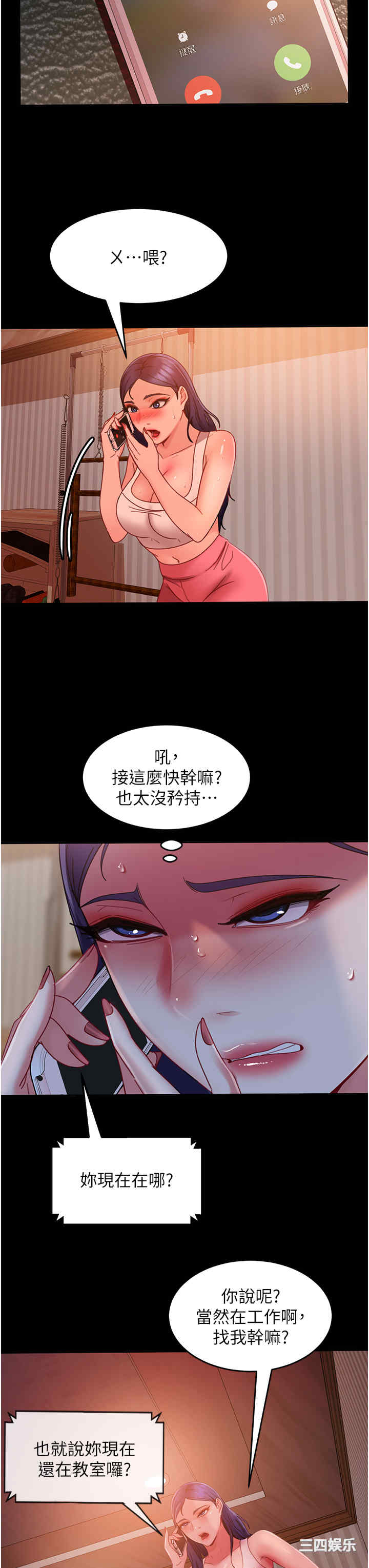 直男逆袭婚友社 第31章 - 第11页