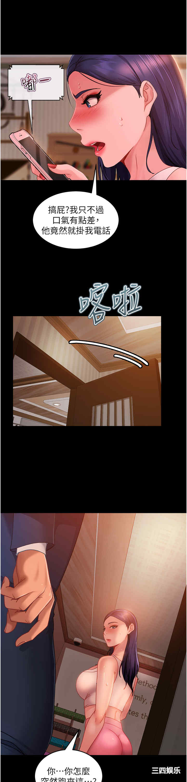 直男逆袭婚友社 第31章 - 第13页