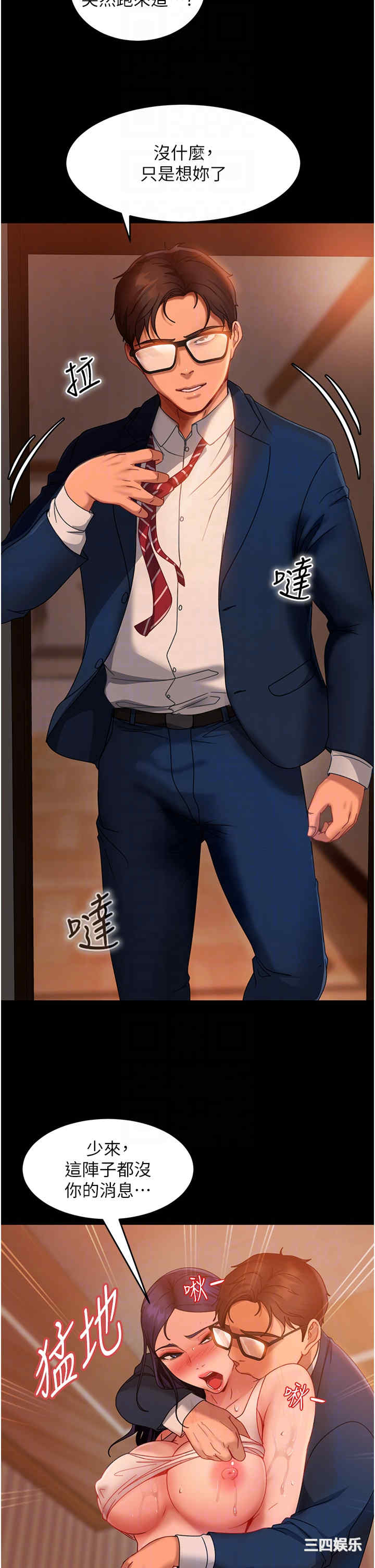直男逆袭婚友社 第31章 - 第14页