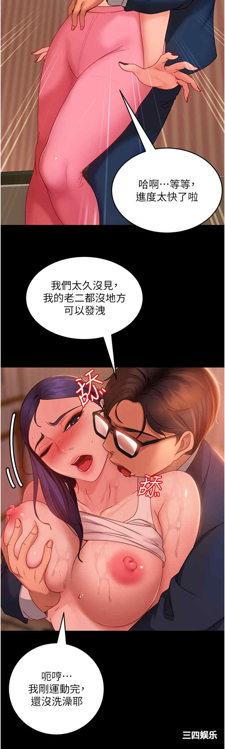 直男逆袭婚友社 第31章 - 第15页