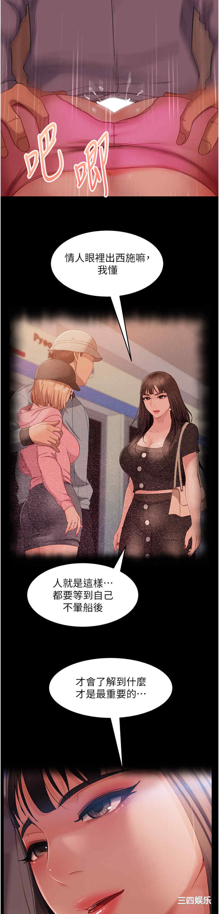 直男逆袭婚友社 第31章 - 第25页