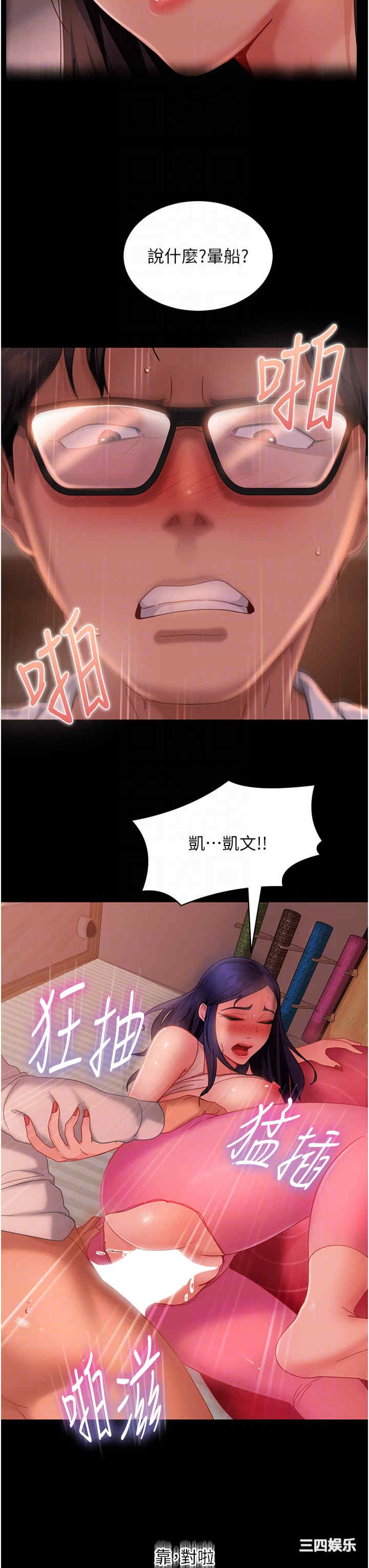 直男逆袭婚友社 第31章 - 第26页