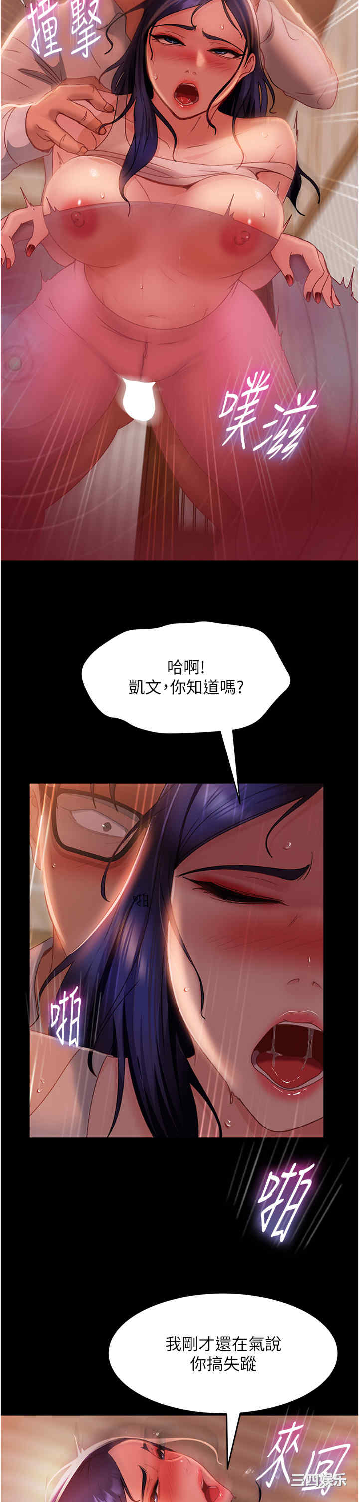 直男逆袭婚友社 第31章 - 第29页