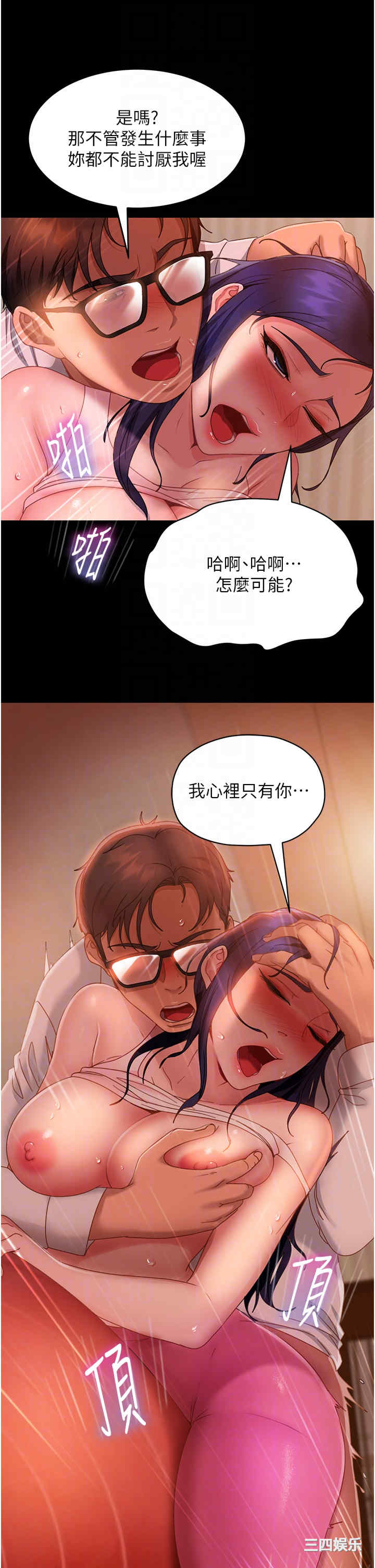 直男逆袭婚友社 第31章 - 第32页