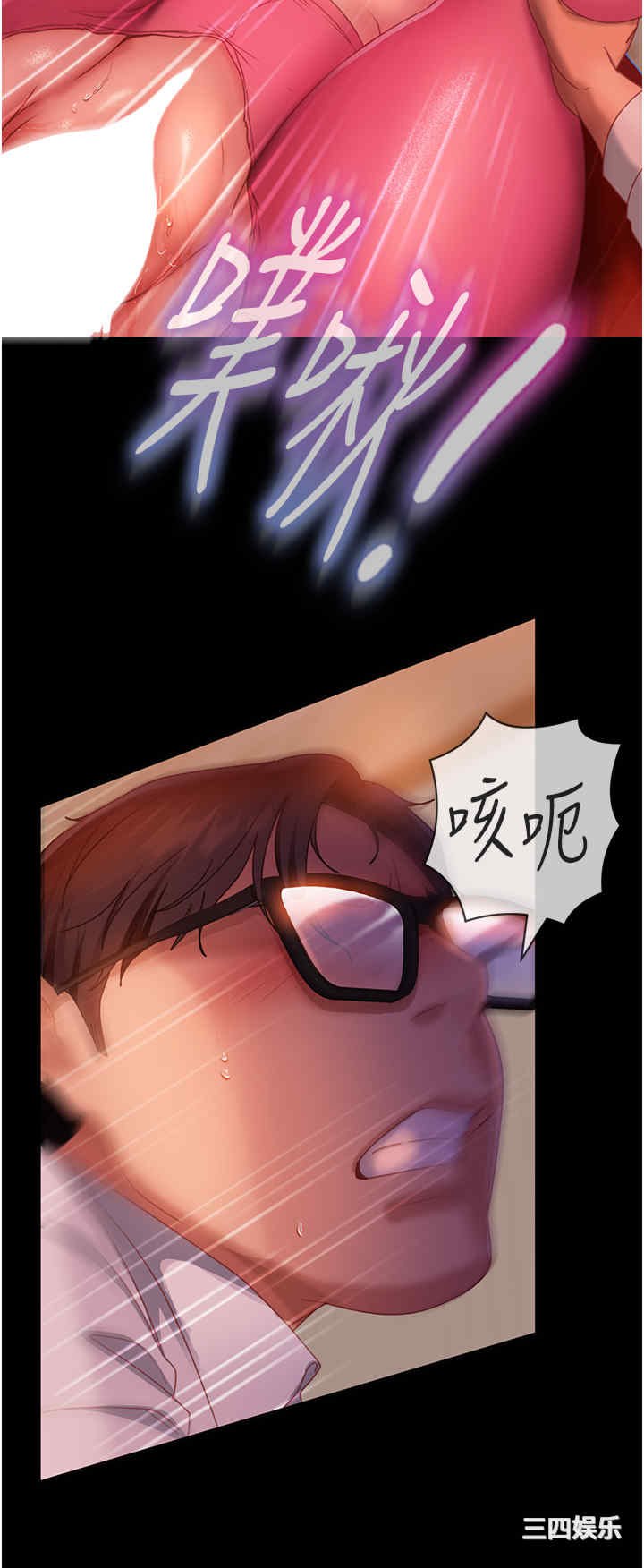 直男逆袭婚友社 第31章 - 第35页